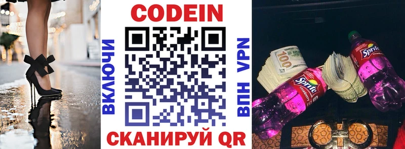 Кодеин Purple Drank Кировск